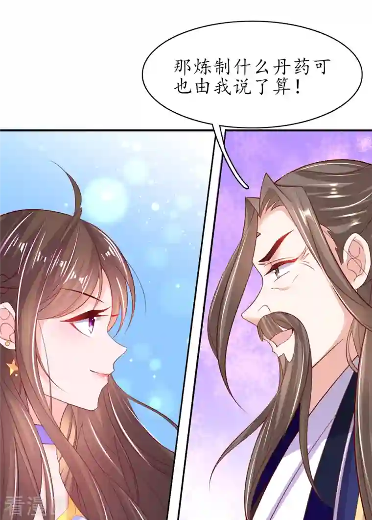 王妃的修仙指南第110话 来者不善