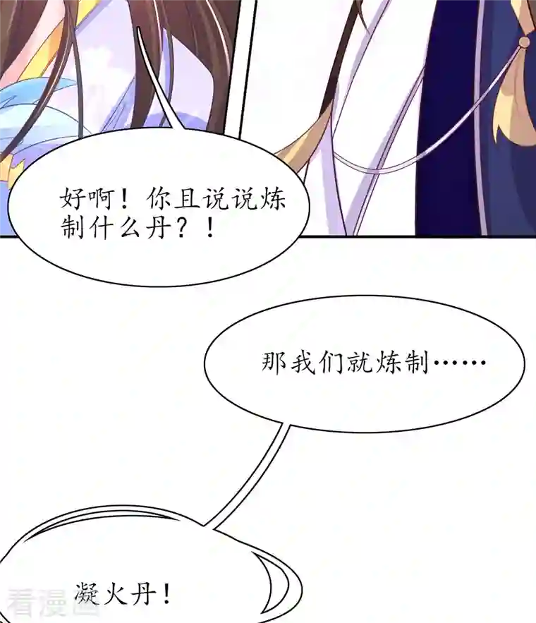 王妃的修仙指南第110话 来者不善