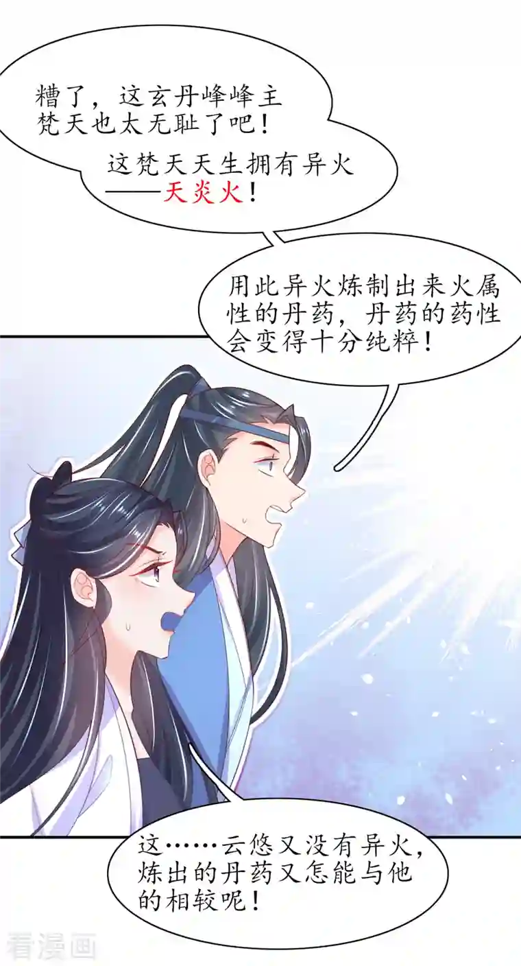 王妃的修仙指南第110话 来者不善