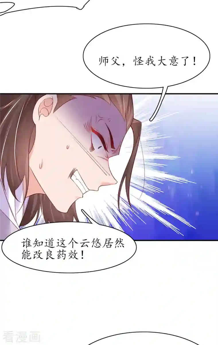 王妃的修仙指南第110话 来者不善