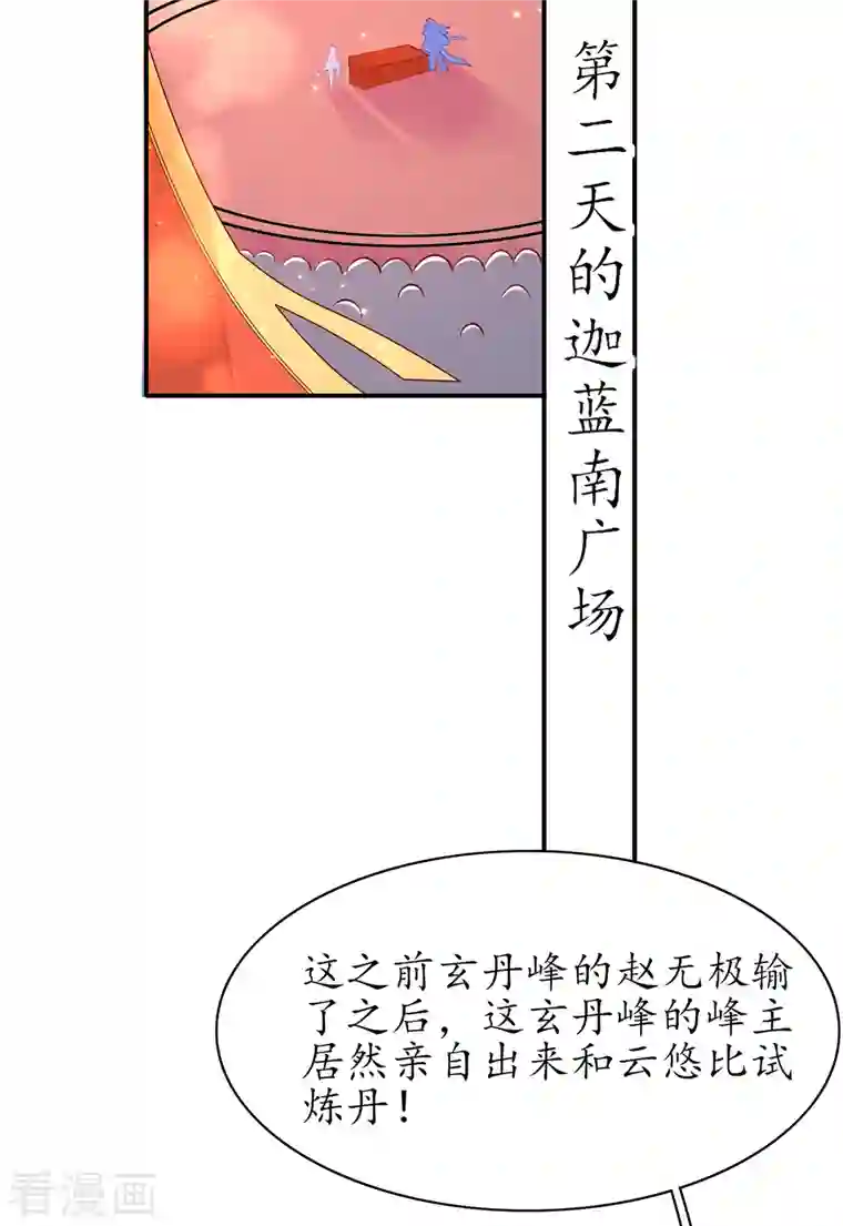 王妃的修仙指南第110话 来者不善