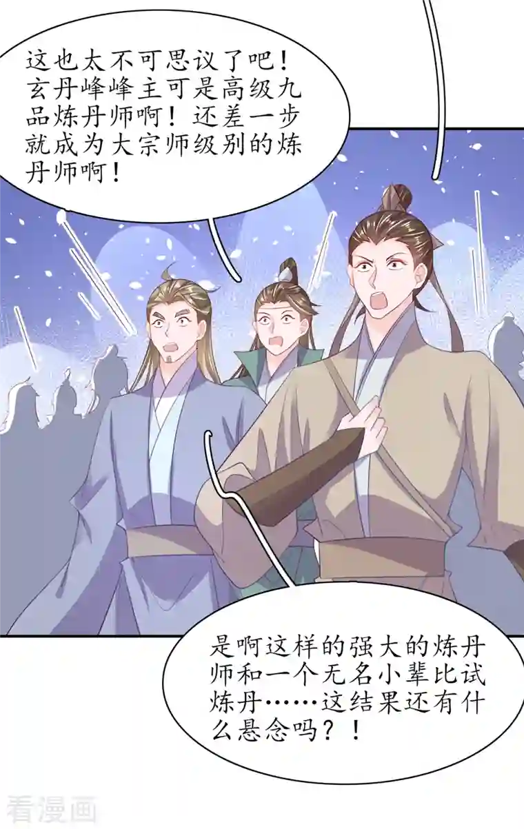 王妃的修仙指南第110话 来者不善