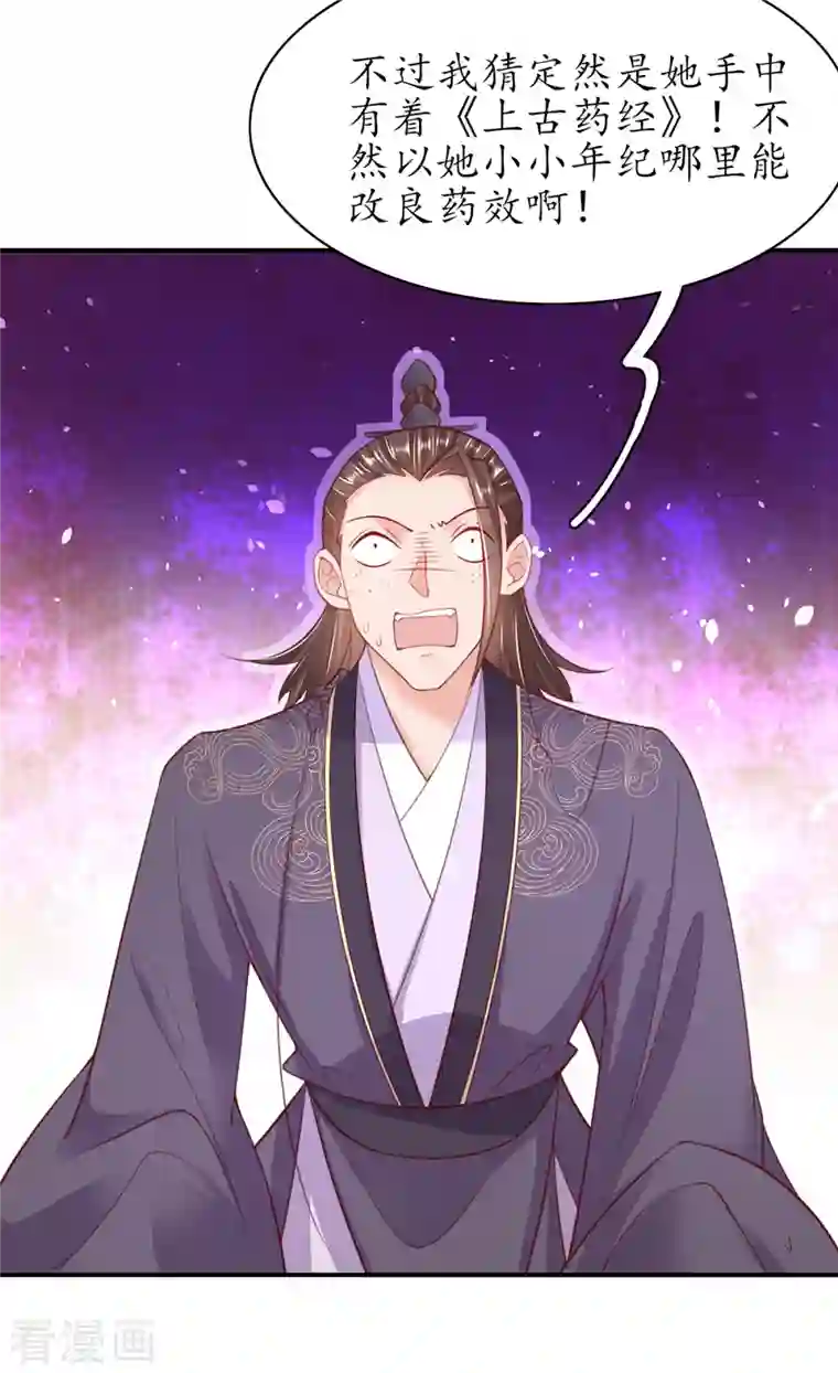 王妃的修仙指南第110话 来者不善