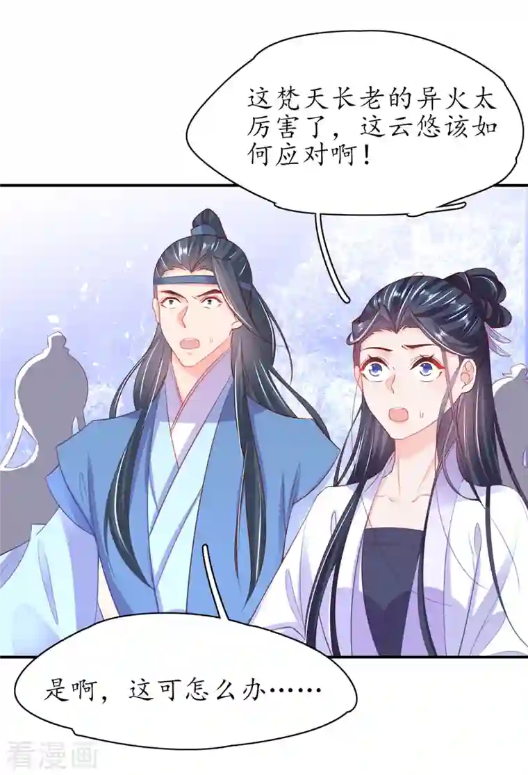 王妃的修仙指南第110话 来者不善