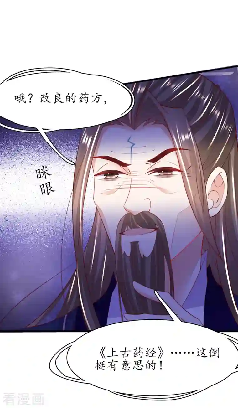 王妃的修仙指南第110话 来者不善