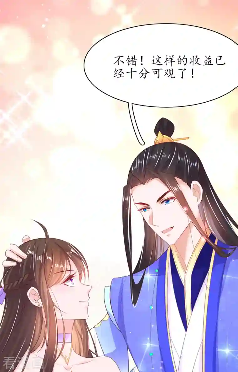 王妃的修仙指南第110话 来者不善