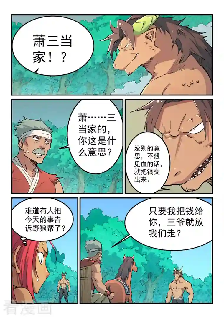 星武神诀第463话