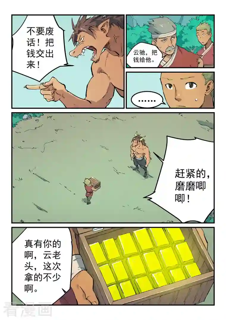 星武神诀第463话
