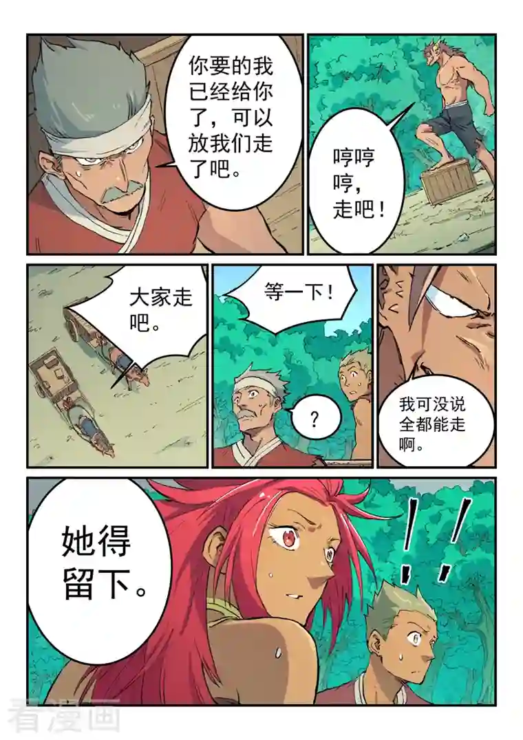 星武神诀第463话
