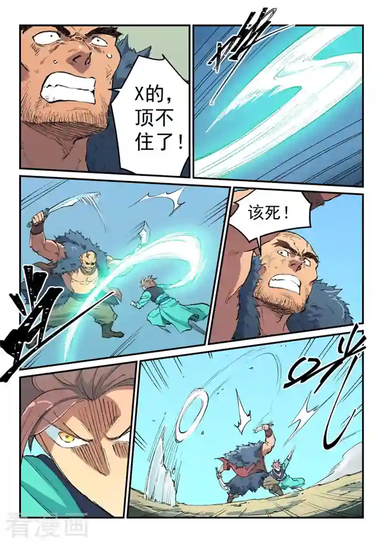 星武神诀第463话