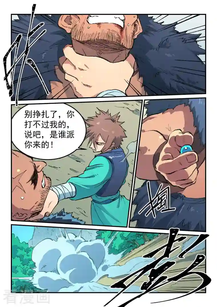 星武神诀第463话