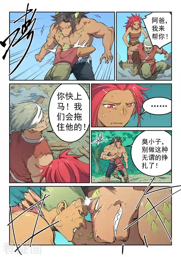 星武神诀第464话