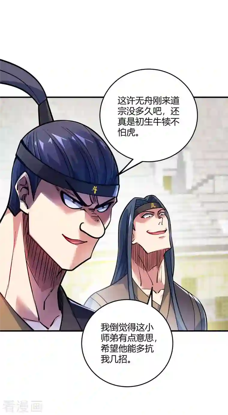 万古第一婿第133话 继续