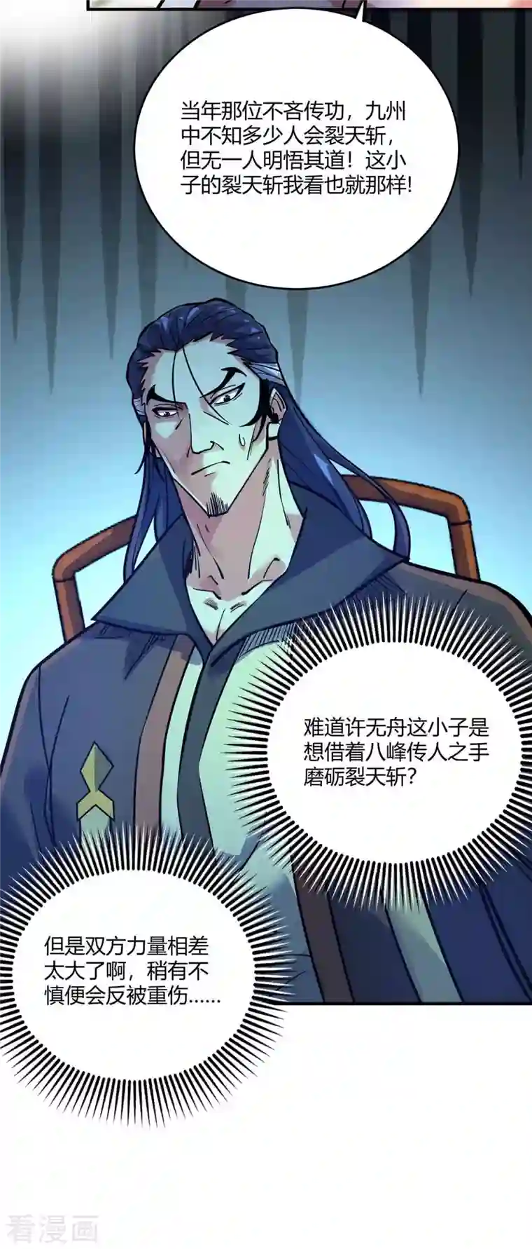 万古第一婿第134话 磨砺裂天斩