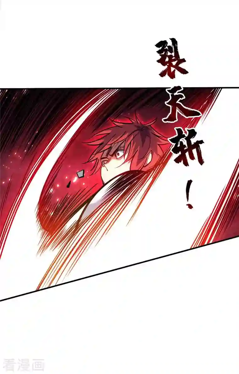 万古第一婿第134话 磨砺裂天斩