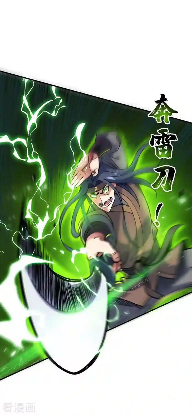 万古第一婿第134话 磨砺裂天斩