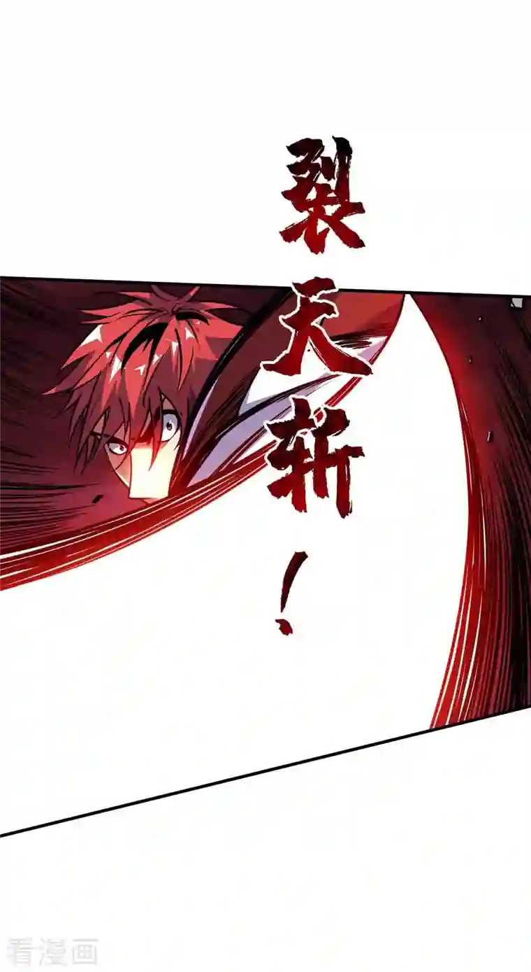 万古第一婿第134话 磨砺裂天斩