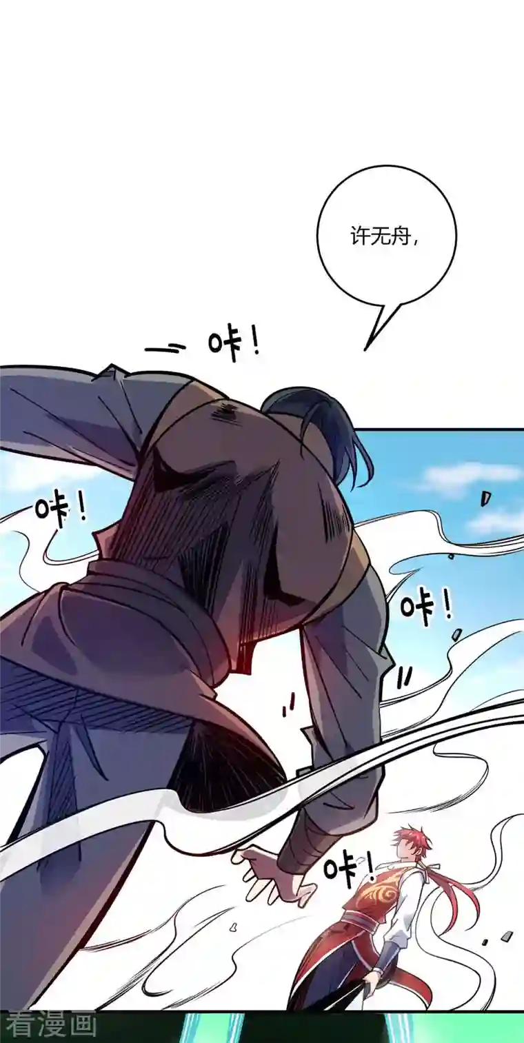 万古第一婿第134话 磨砺裂天斩