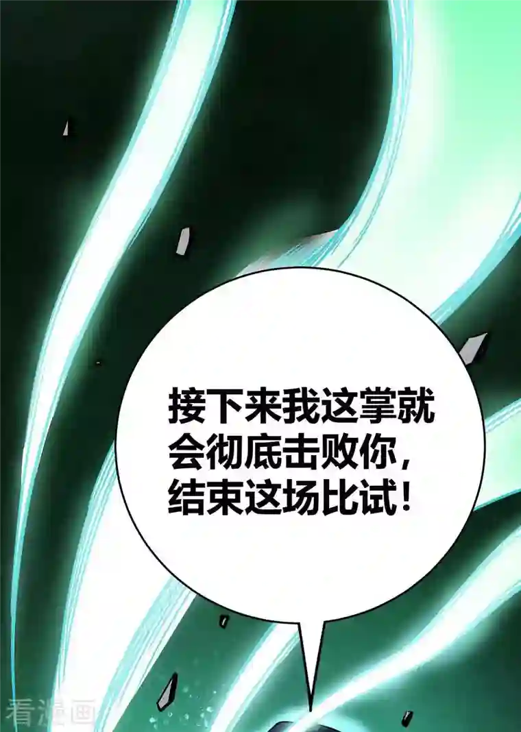 万古第一婿第134话 磨砺裂天斩