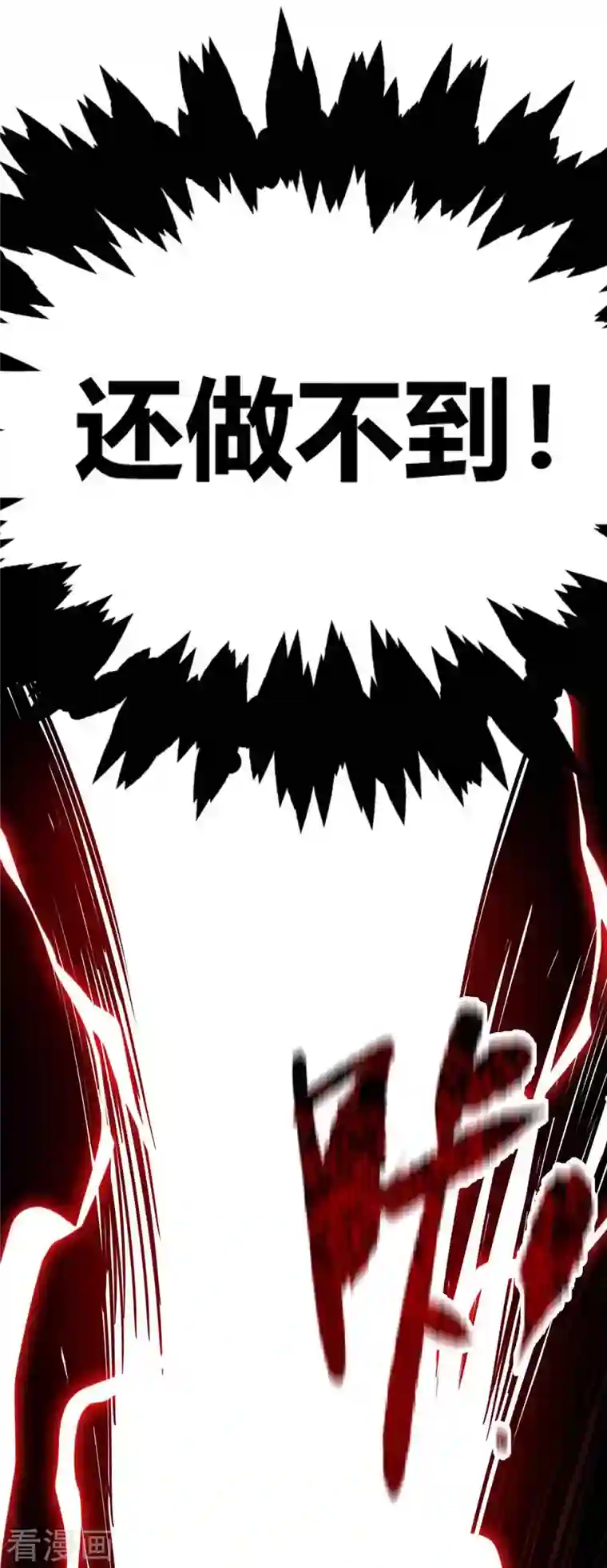 万古第一婿第134话 磨砺裂天斩