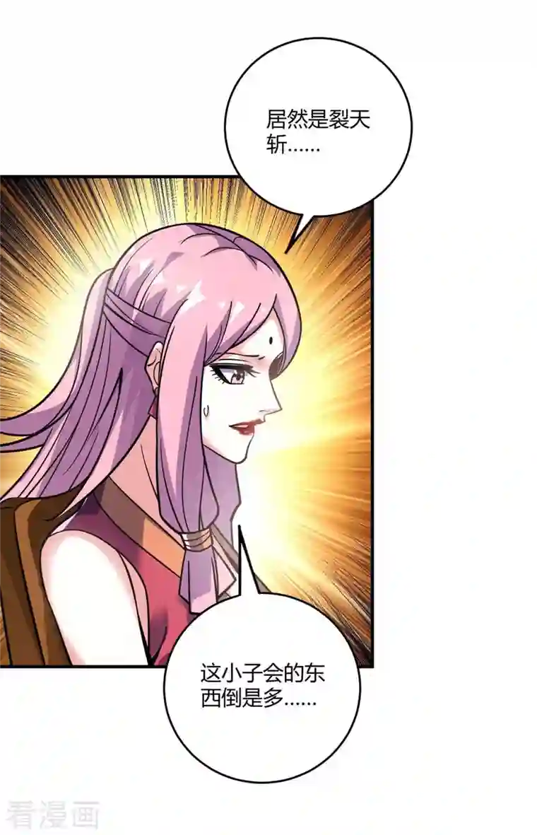 万古第一婿第134话 磨砺裂天斩