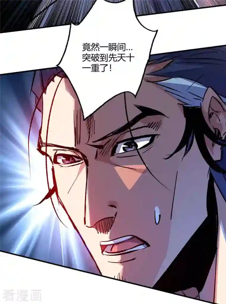 万古第一婿第135话 突破