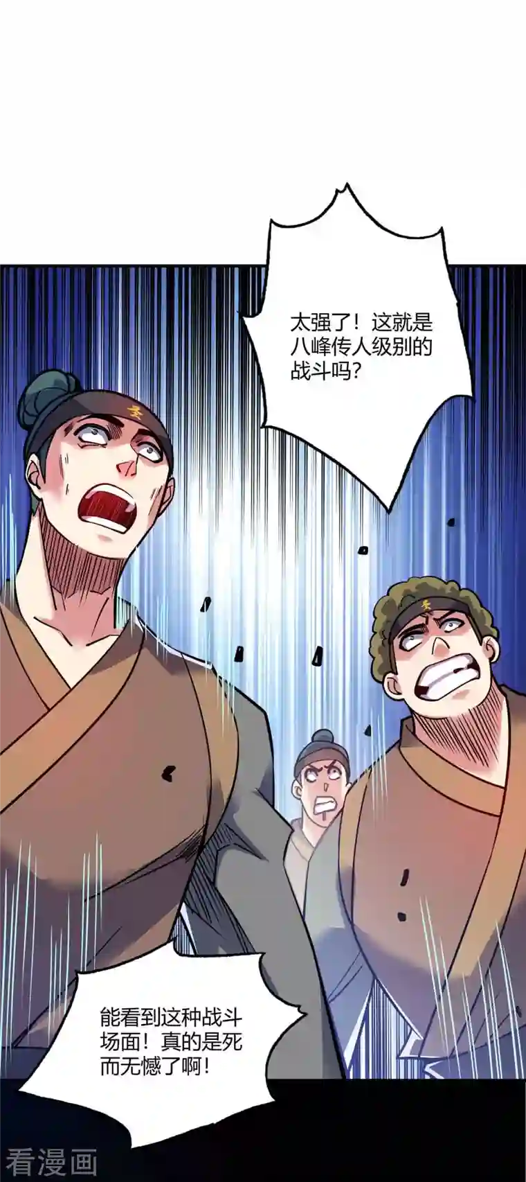 万古第一婿第135话 突破