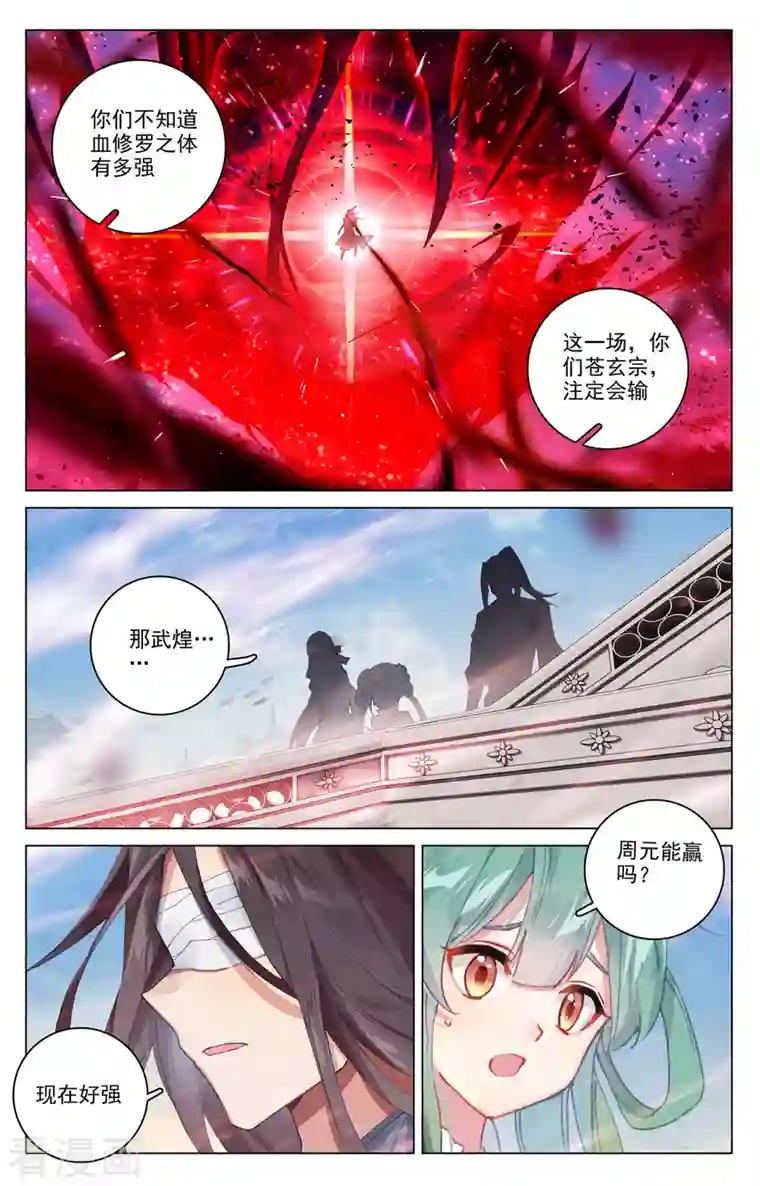 元尊第328话上 用命来拦