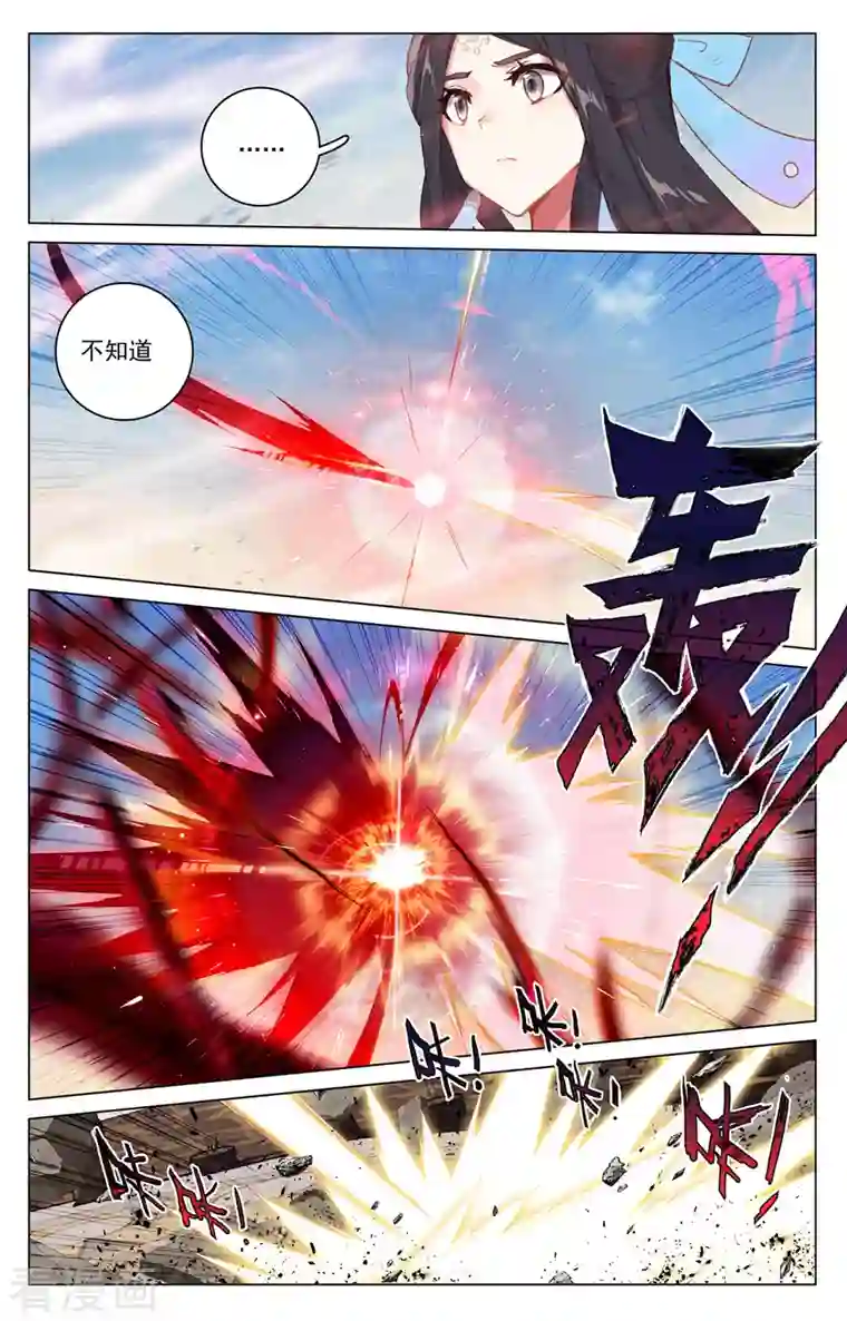 元尊第328话上 用命来拦