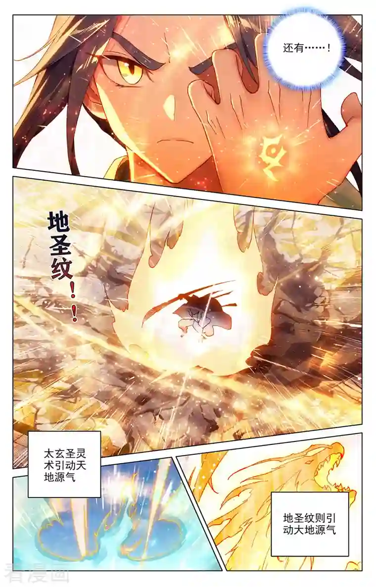 元尊第328话上 用命来拦