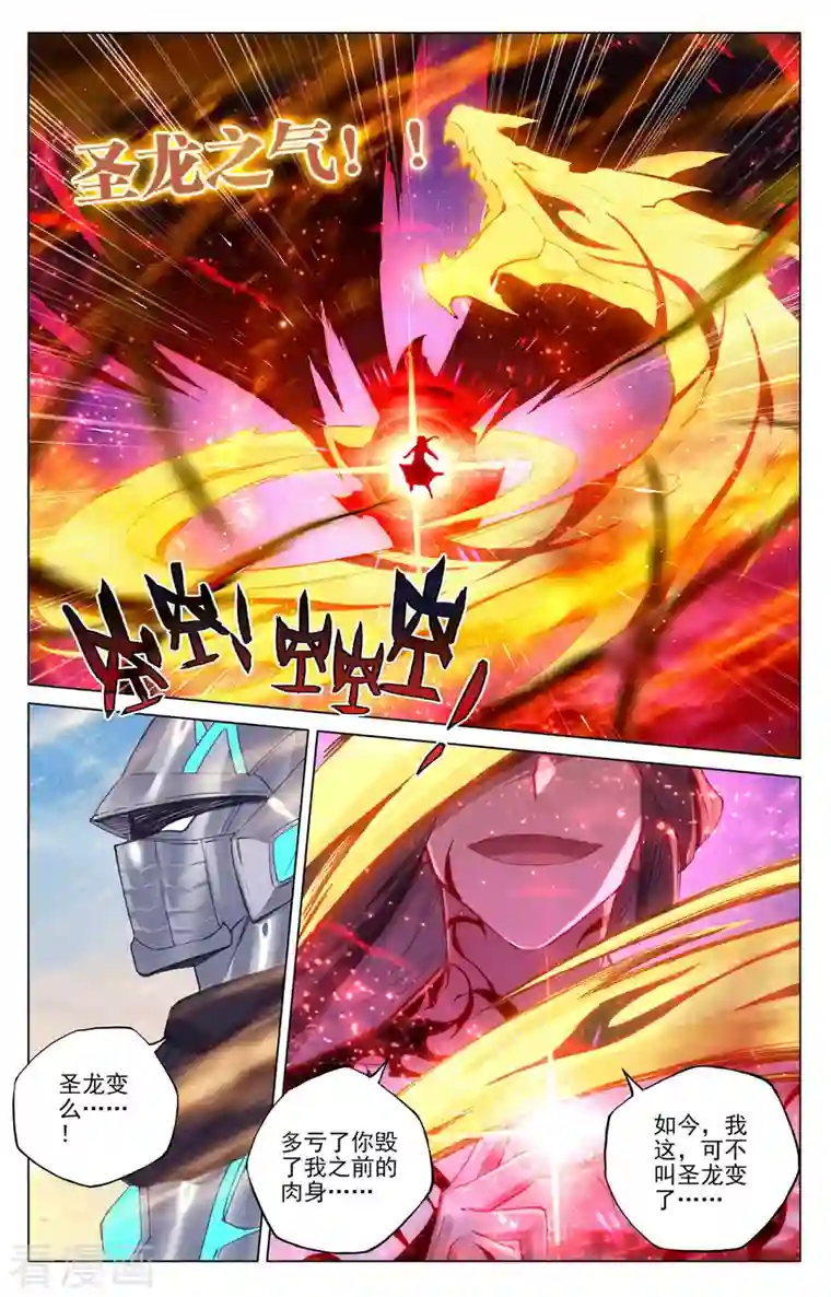 元尊第329话下 底牌掀开