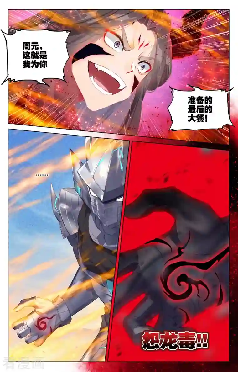 元尊第329话下 底牌掀开