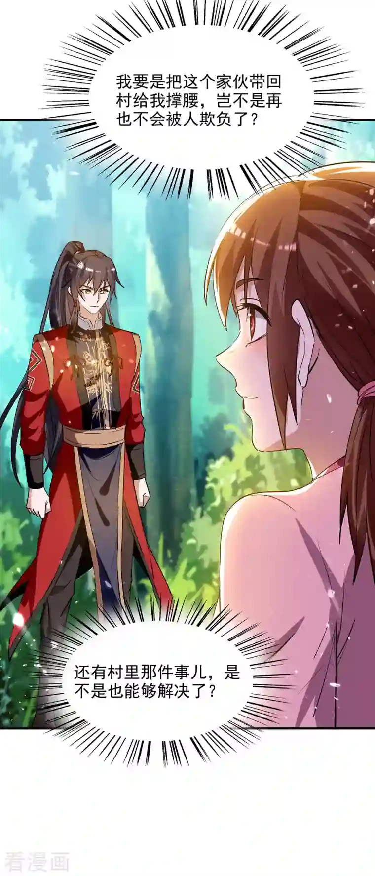 仙帝归来第217话 黄鼠狼妖