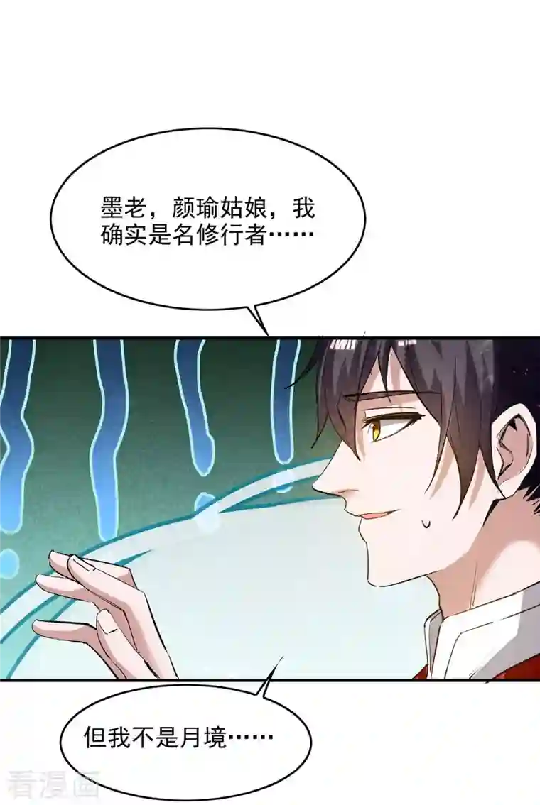 仙帝归来第217话 黄鼠狼妖