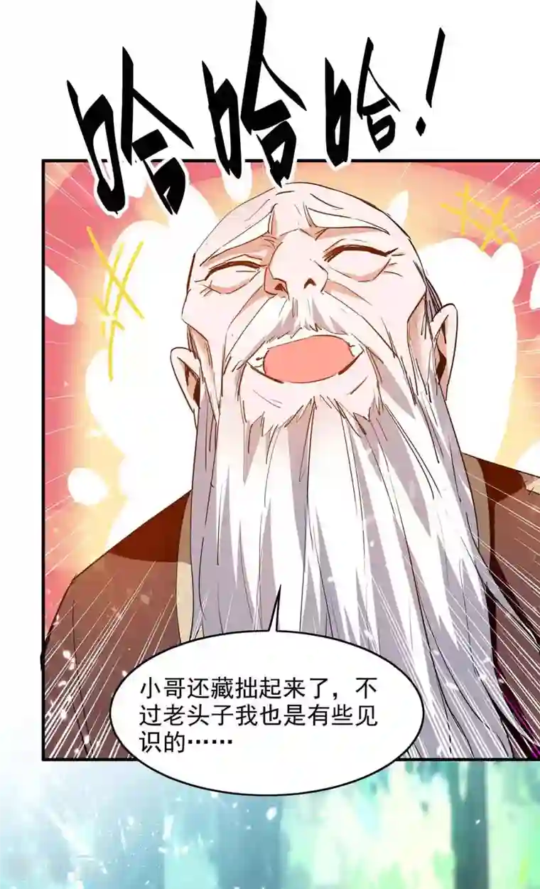 仙帝归来第217话 黄鼠狼妖