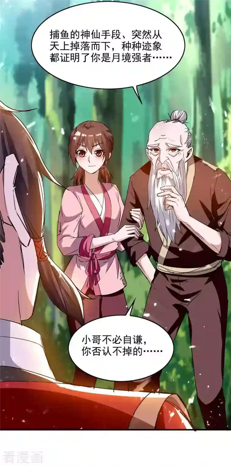 仙帝归来第217话 黄鼠狼妖