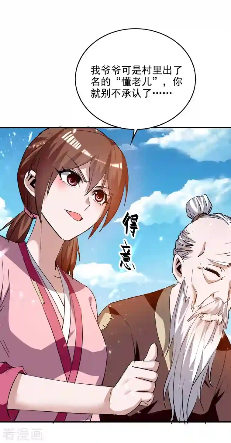 仙帝归来第217话 黄鼠狼妖