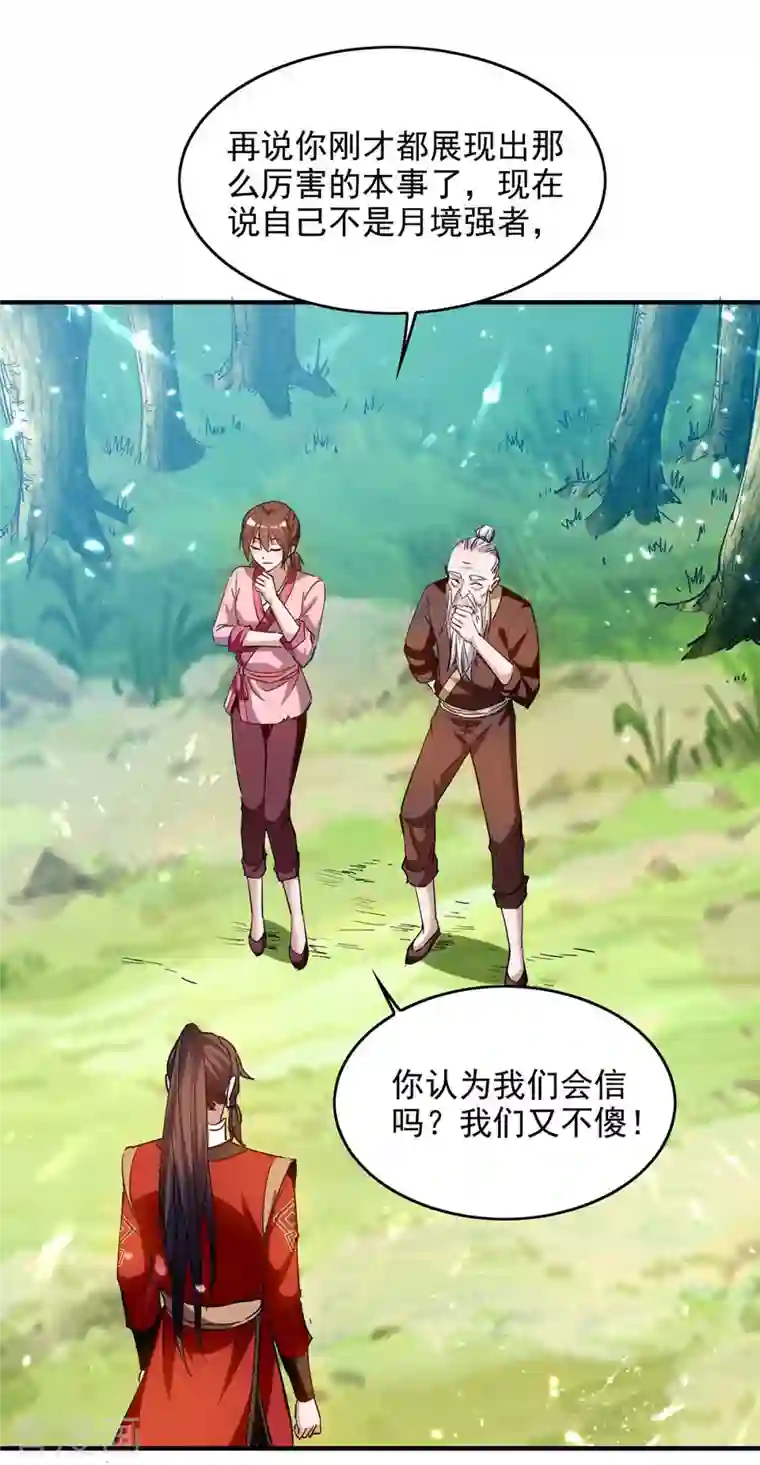 仙帝归来第217话 黄鼠狼妖