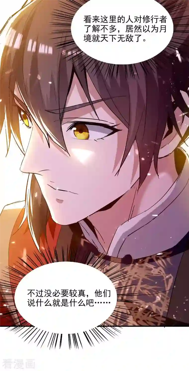 仙帝归来第217话 黄鼠狼妖