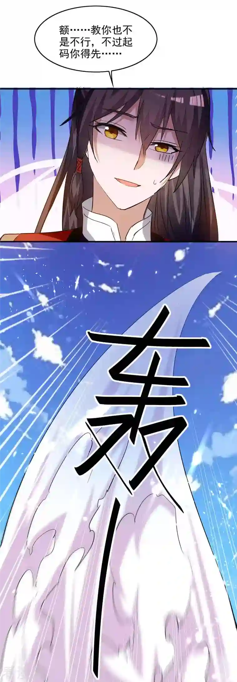 仙帝归来第217话 黄鼠狼妖