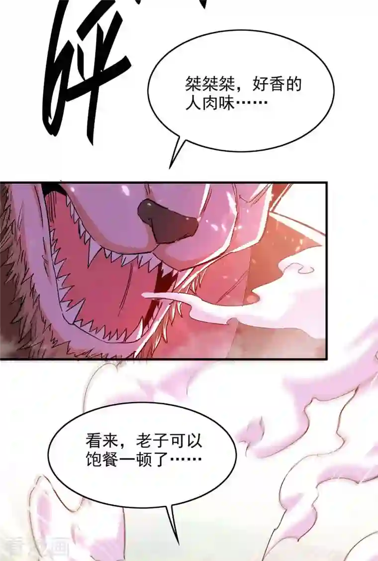 仙帝归来第217话 黄鼠狼妖