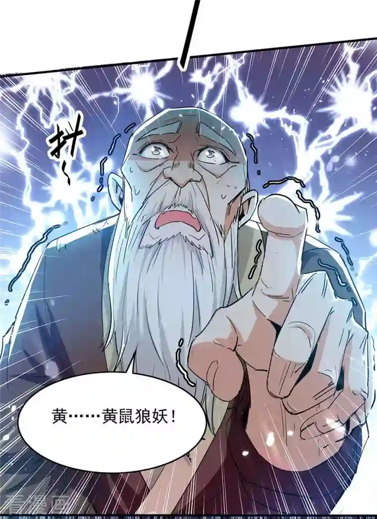 仙帝归来第217话 黄鼠狼妖