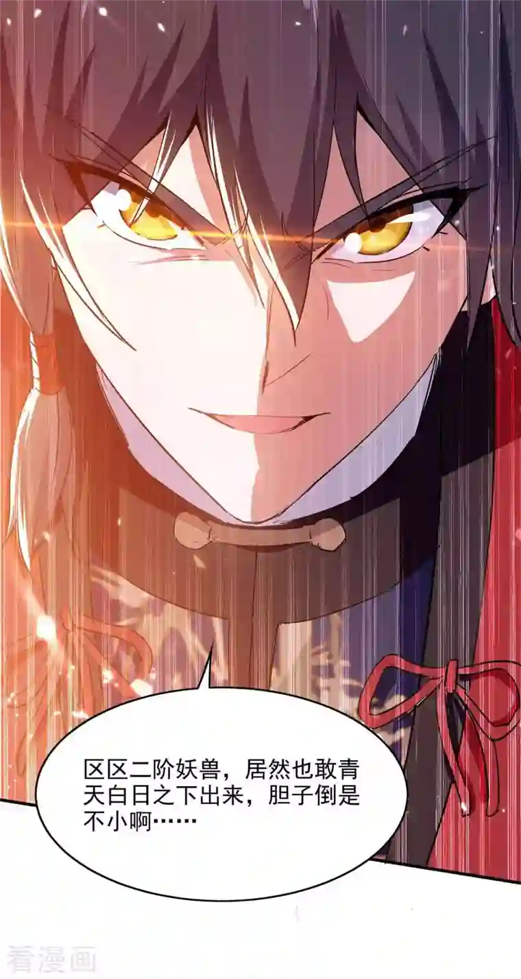 仙帝归来第217话 黄鼠狼妖