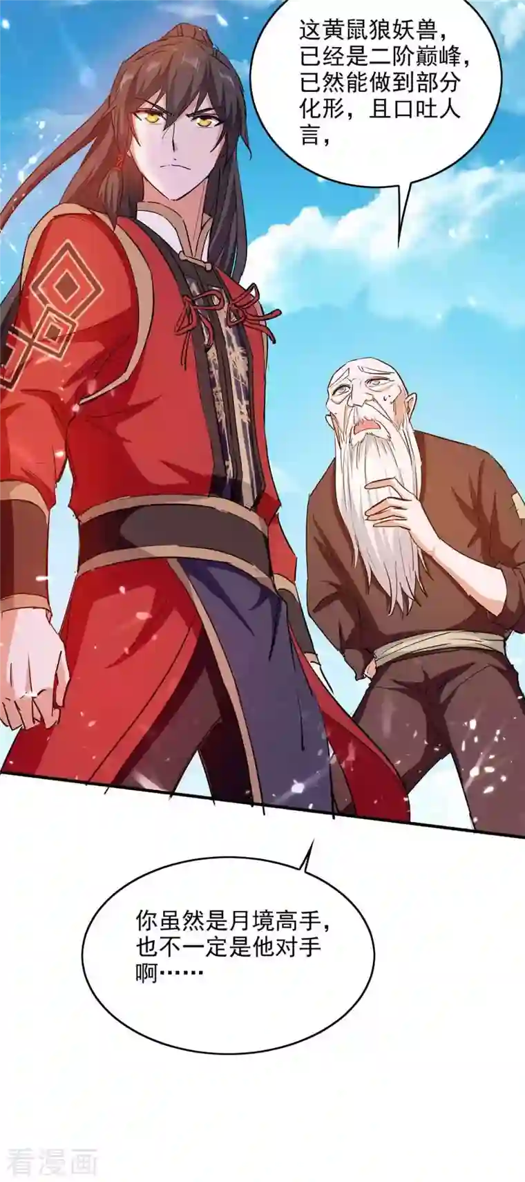 仙帝归来第217话 黄鼠狼妖