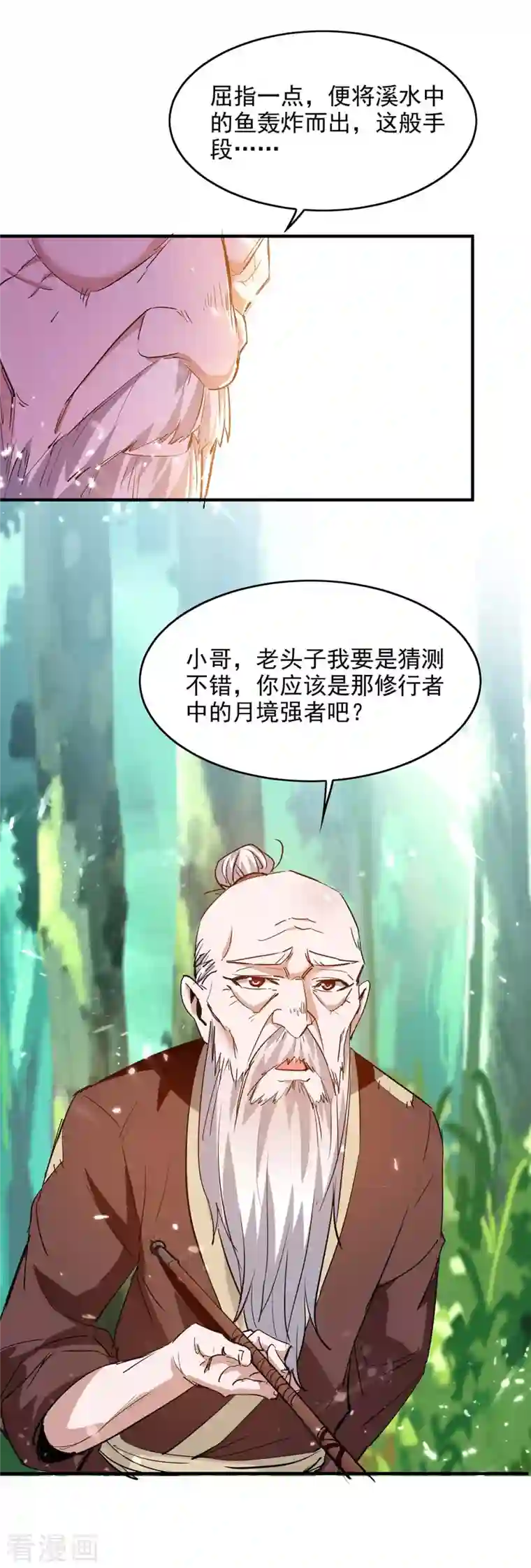 仙帝归来第217话 黄鼠狼妖