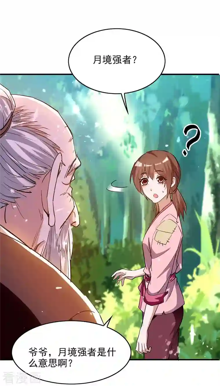 仙帝归来第217话 黄鼠狼妖