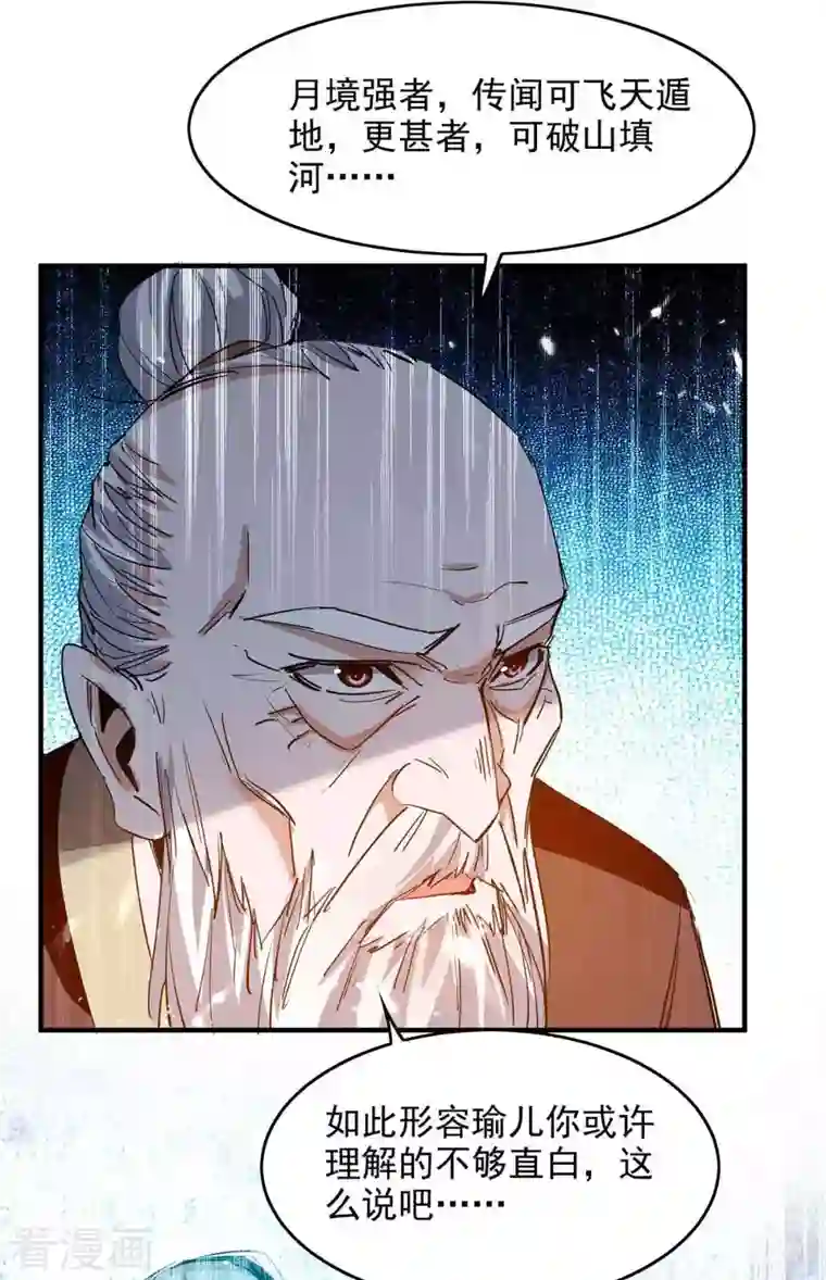 仙帝归来第217话 黄鼠狼妖