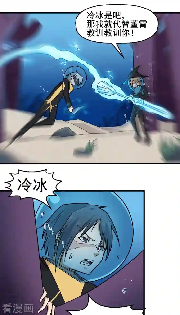 校园狂师第210话 虚无之境