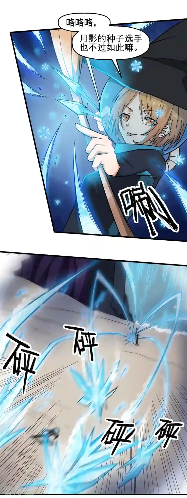 校园狂师第210话 虚无之境