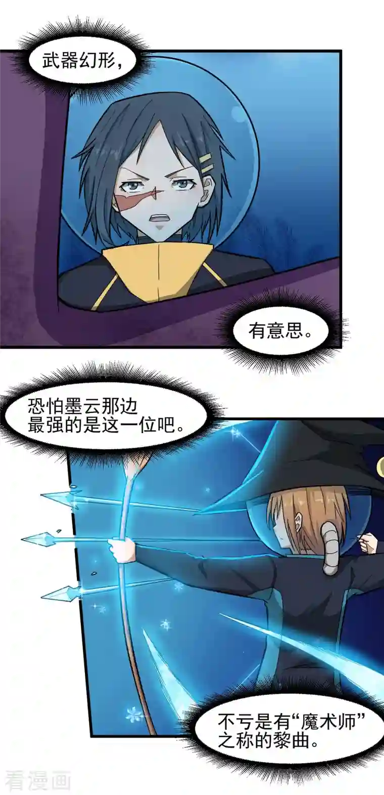 校园狂师第210话 虚无之境